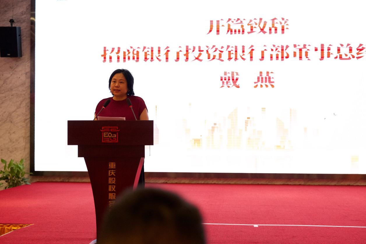 图/招商银行总行投资银行部董事总经理戴燕致辞
