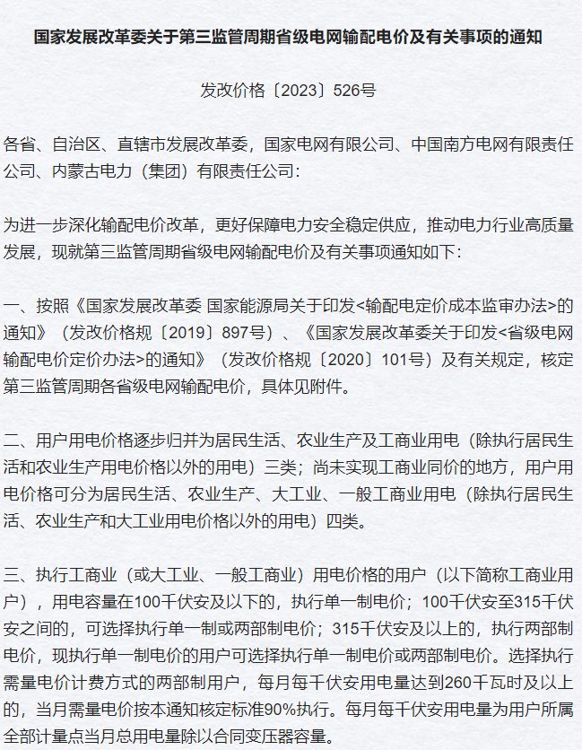 图片来源：国家发展改革委官方网站