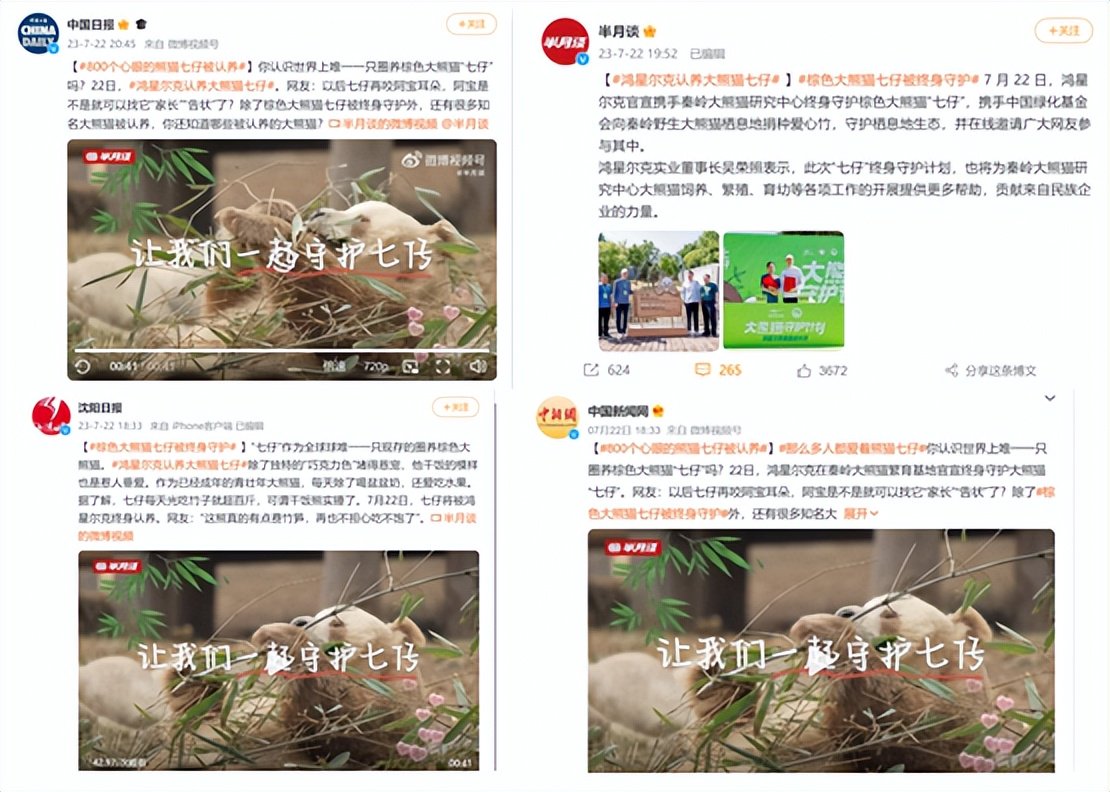 1)领养大熊猫 认捐爱心竹 全民参与共同守护