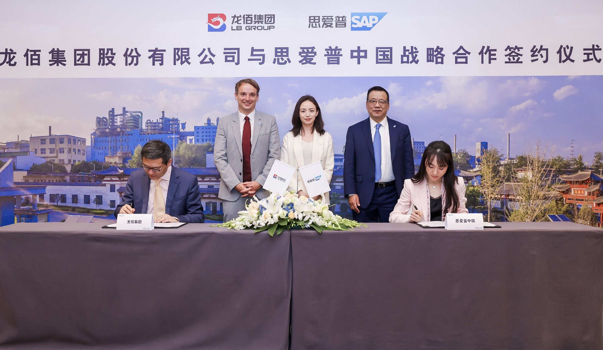 　　龙佰集团与SAP达成战略合作