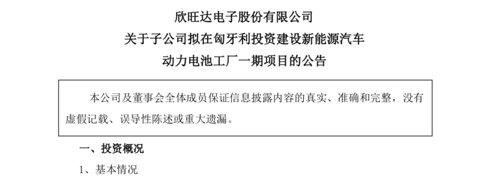 图源:欣旺达官方公告