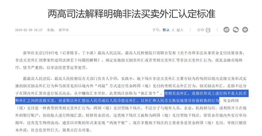 △图:两高司法解释