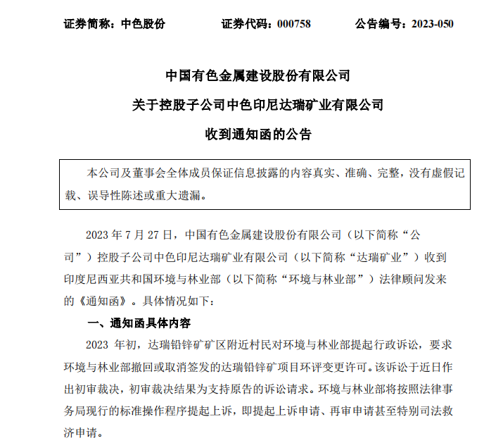 图片来源:公告截图