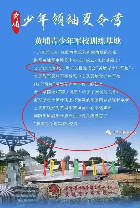 △黄埔少年领袖夏令营宣传