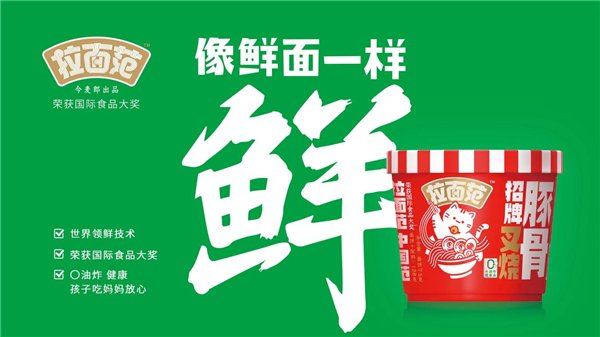 (拉面范 0油炸 像鲜面一样鲜)