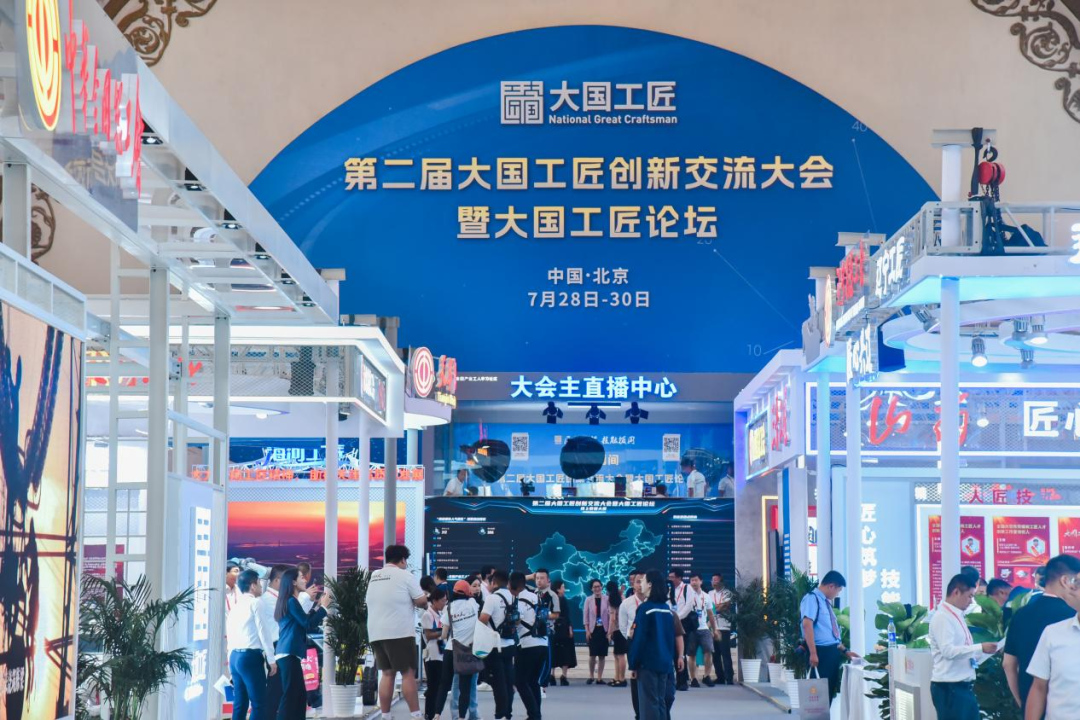 第二届大国工匠创新交流大会暨大国工匠论坛现场