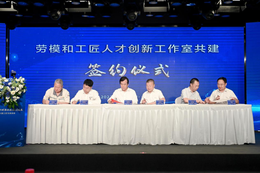 劳模和工匠人才创新工作室联盟共建签约仪式