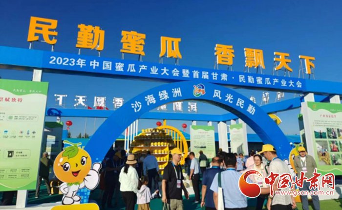 2023年中国蜜瓜产业大会暨首届甘肃·民勤蜜瓜产业大会开幕