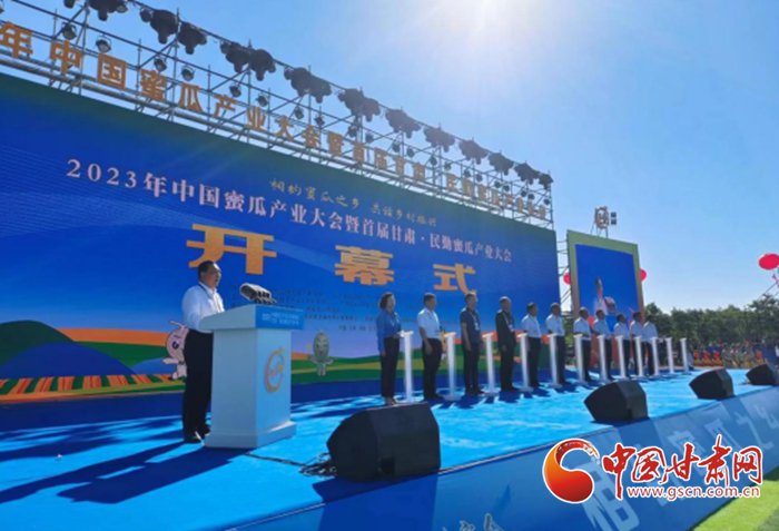 2023年中国蜜瓜产业大会暨首届甘肃·民勤蜜瓜产业大会开幕
