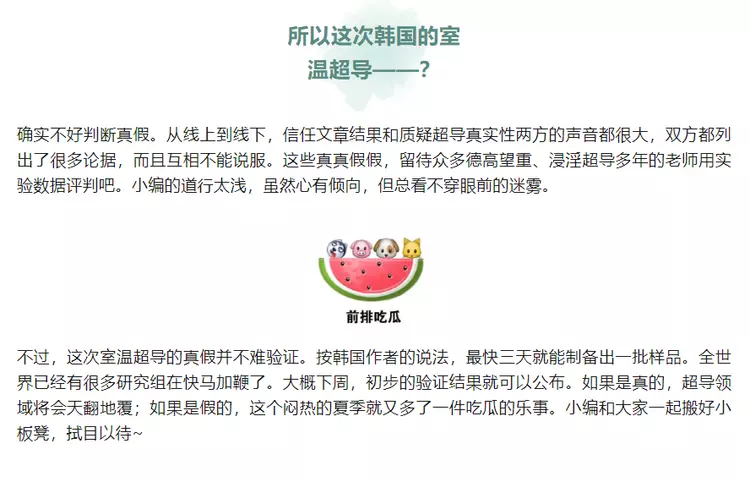 韩国“全球首个室温超导体”科学家团队成员回应：LK-99或可在一个月内被复制，公开制作方法是为了接受质疑