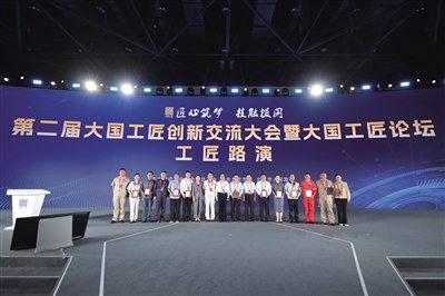 7月29日,第二届大国工匠创新交流大会暨大国工匠论坛工匠路演,工匠们合影。