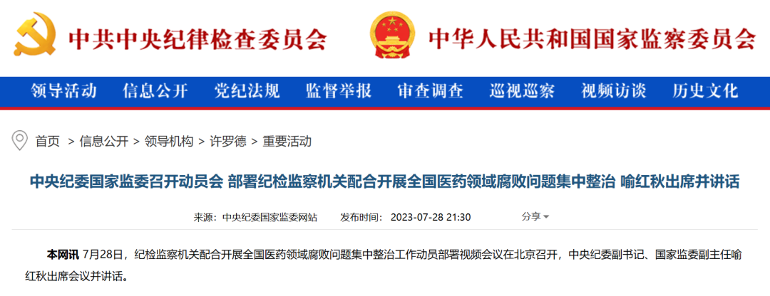 医药反腐力度空前，多只个股应声下跌！