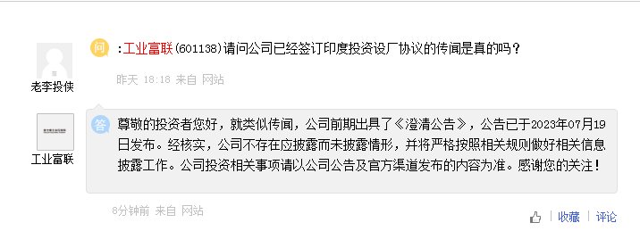 上证e互动平台截图