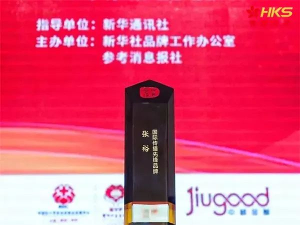 张裕荣获“国际传播先锋品牌”荣誉称号