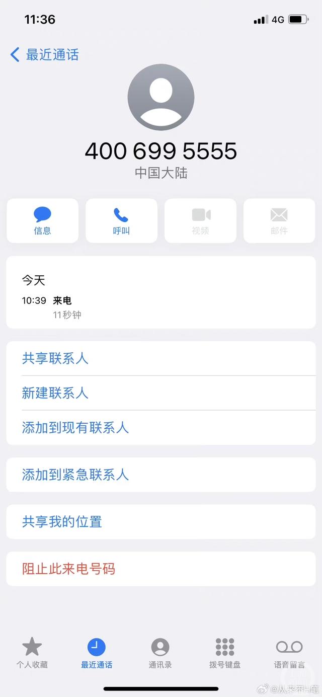 ▲辛先生称,接到电话时正在一边工作一边听音乐安抚情绪。图片来源/受访者供图