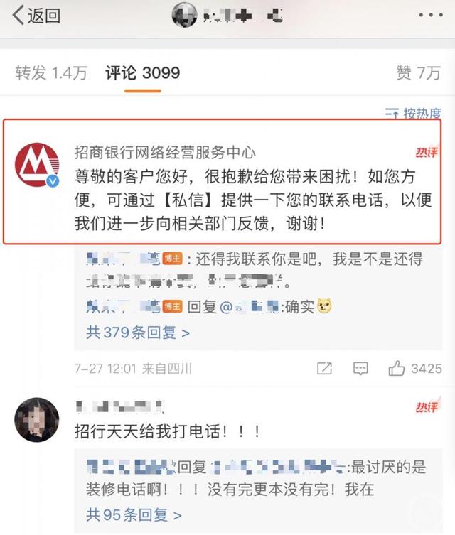 ▲招商银行加V账号留言后,并未就此事继续处理。图片来源/受访者供图