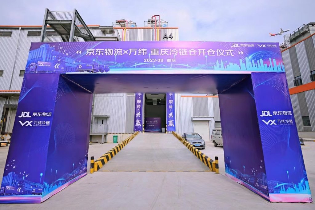 京东物流重庆公司冷链外单协同仓开仓。受访者供图