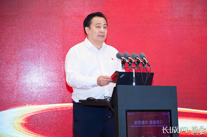 中国雄安集团数字城市公司董事长杨忠致辞。