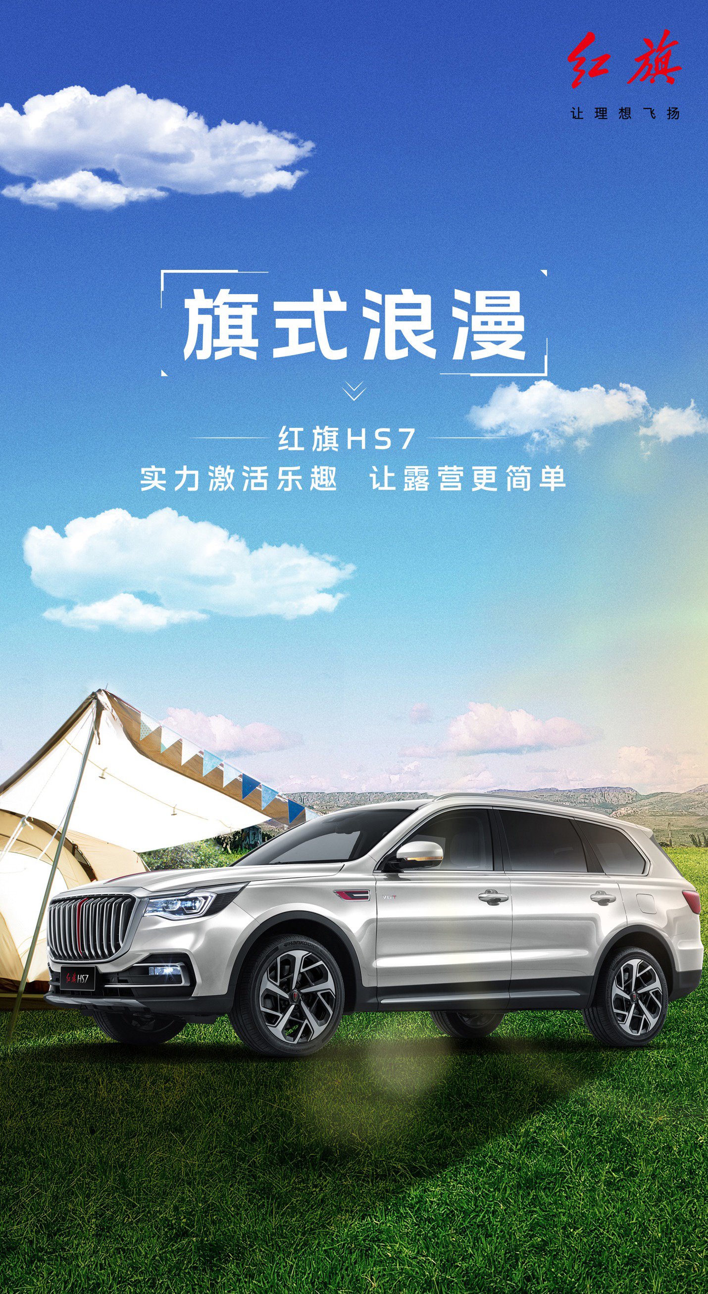 全新红旗 HS7 开启预订:25.98-33.58 万元,定位中大型 SUV 车型