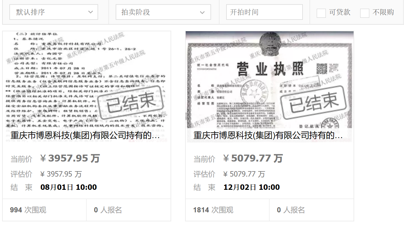 来源:阿里拍卖平台截图