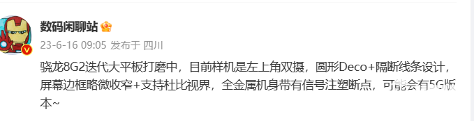 小米平板6 Max要来了？或将和MIX Fold 3同时发布