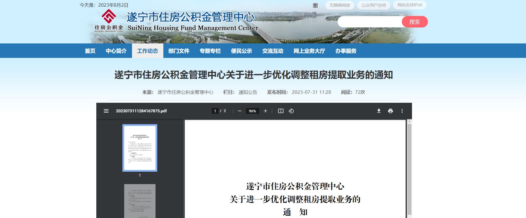 (图源;遂宁市住房公积金管理中心网站)