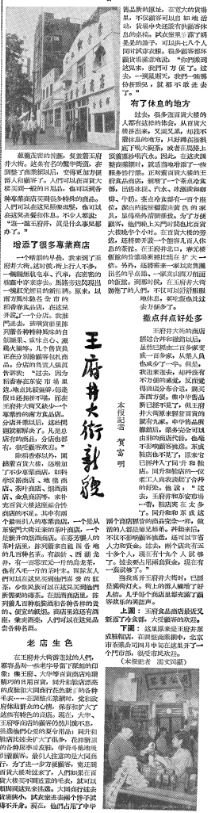 1958年6月5日《北京日报》2版，《王府井大街新貌》