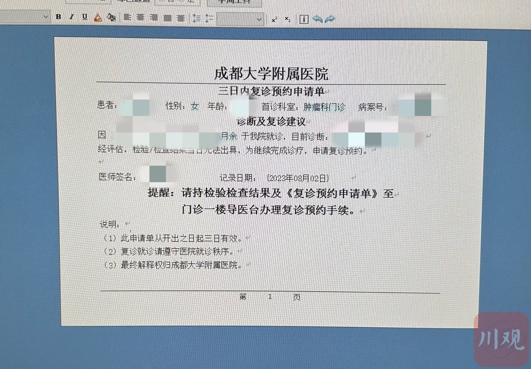 《三日内复诊预约申请单》。丁宁 摄