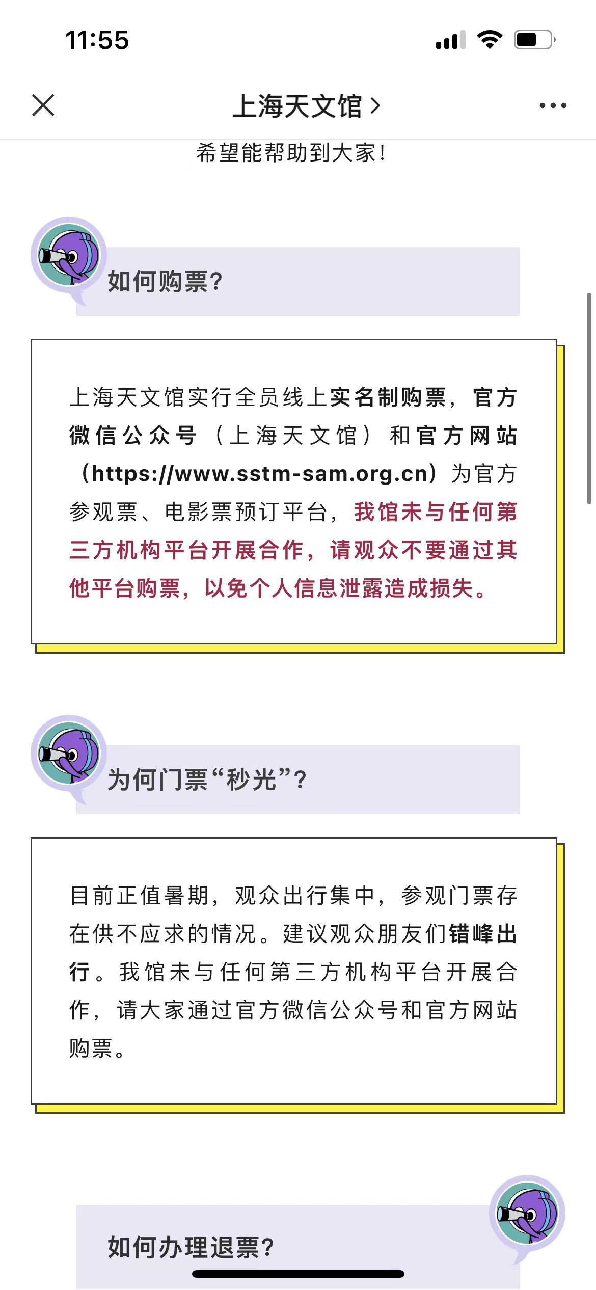 上海天文馆微信公众号发布的提示