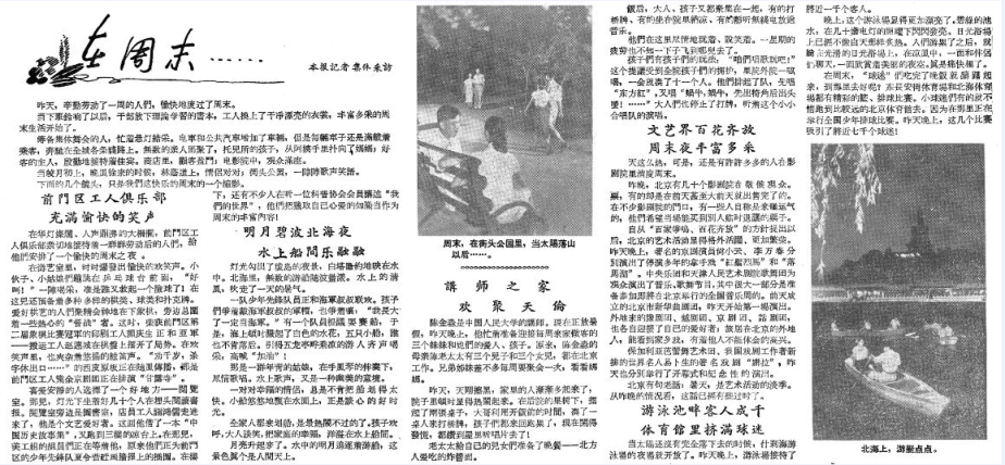1961年7月29日《北京日报》2版，《颐和园里好消暑》