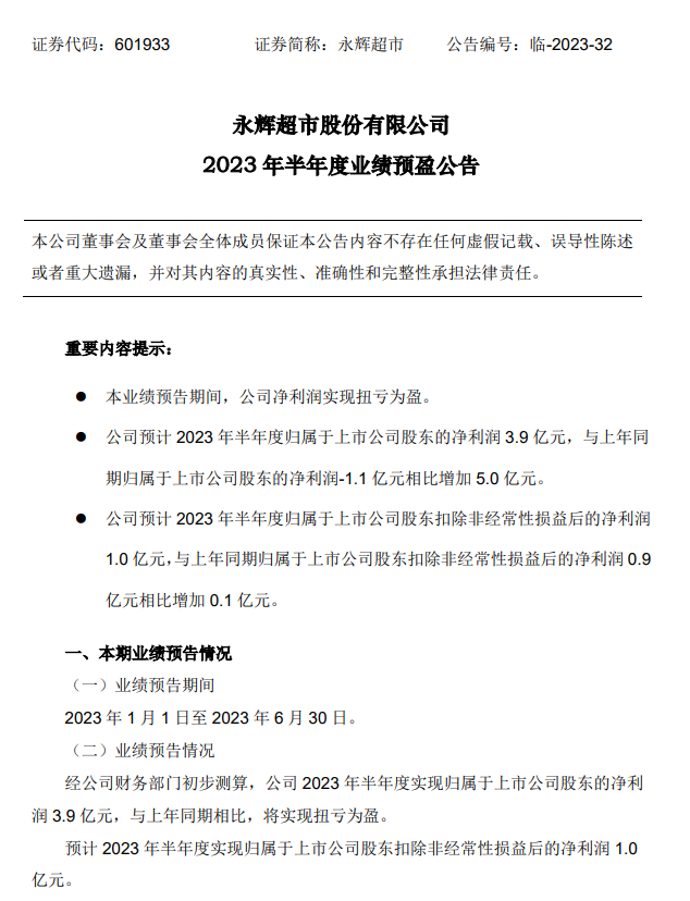 京东、永辉被传“大消息”？双方回应→