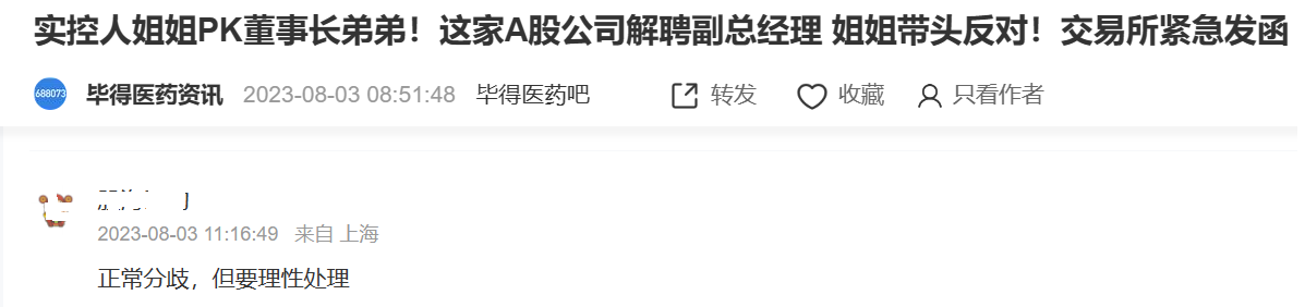 市值一日蒸发逾5亿！年薪60万元高管被解聘，毕得医药实控人姐弟意见相左