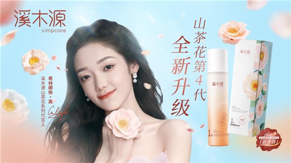 携手希林娜依·高,共同成长升级