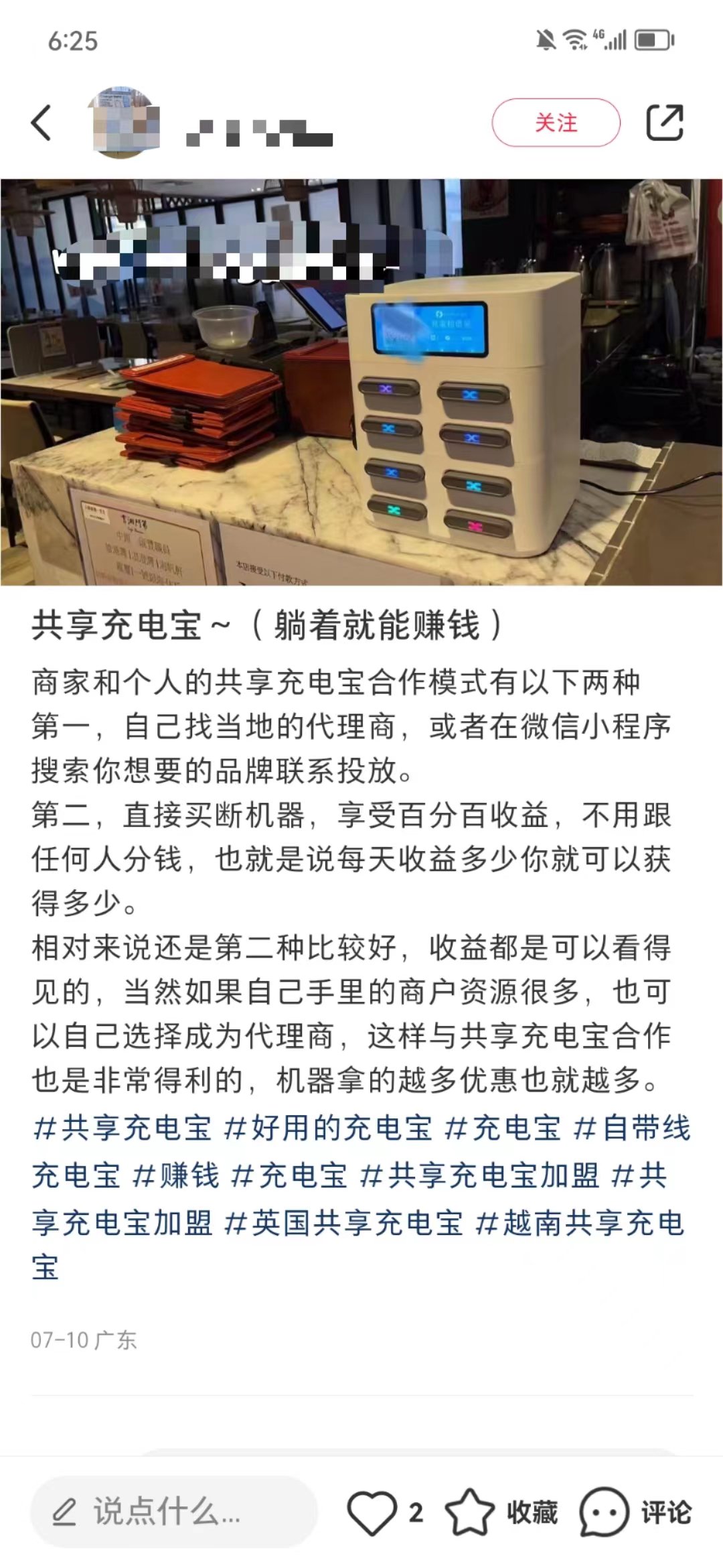 6年涨价6倍，共享充电宝的钱究竟被谁赚走了：商户占七成，代理称“太卷”