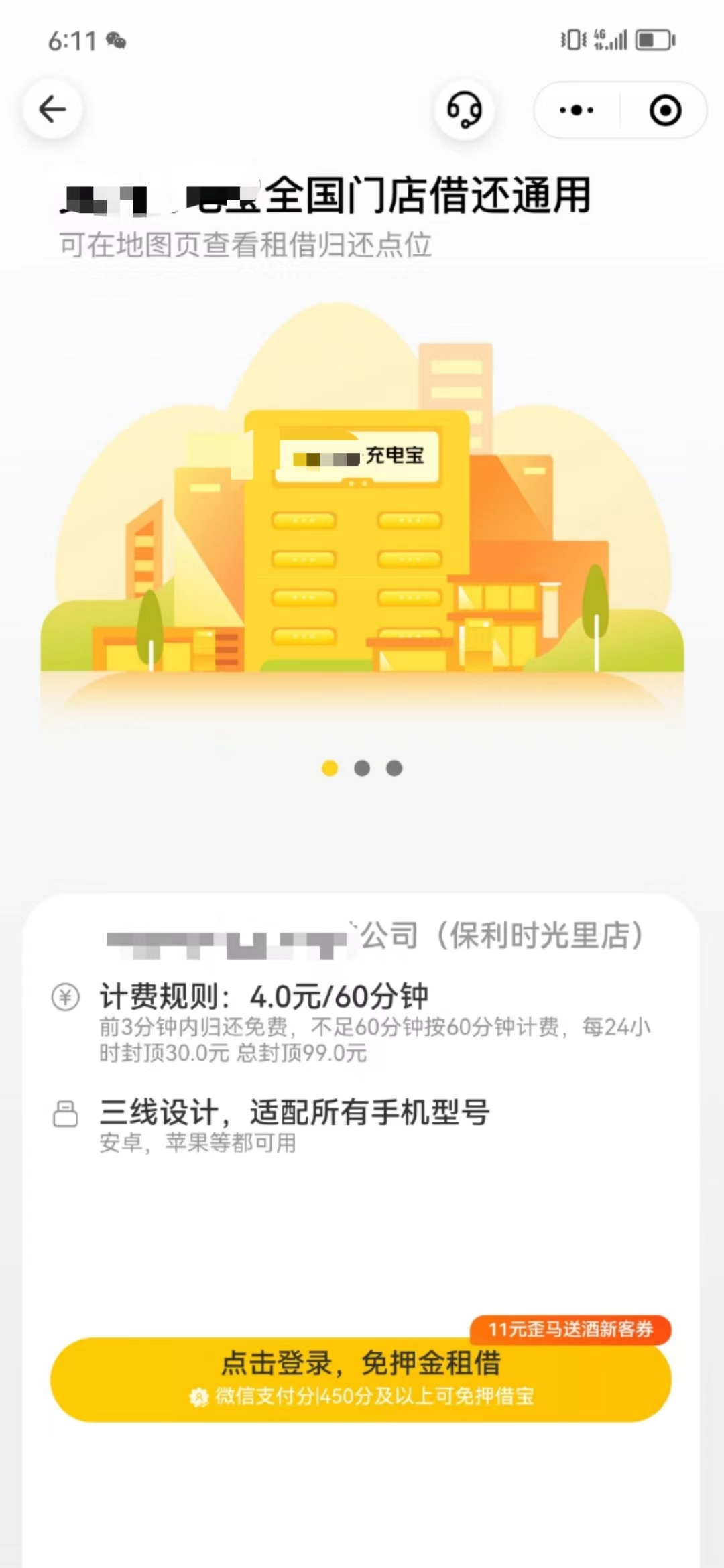 6年涨价6倍，共享充电宝的钱究竟被谁赚走了：商户占七成，代理称“太卷”