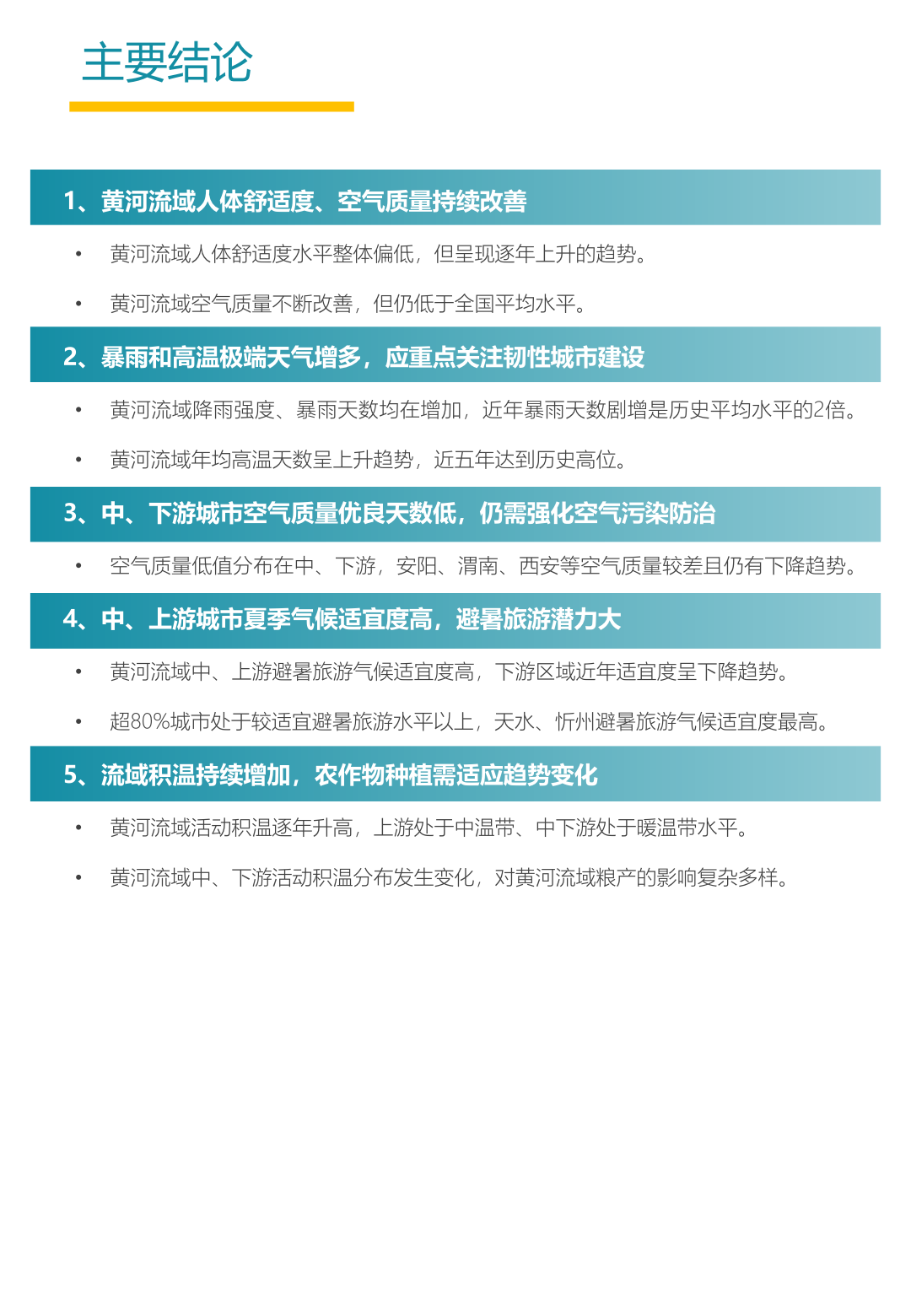 中规院&中规智库:黄河流域主要城市人居环境气象评估报告