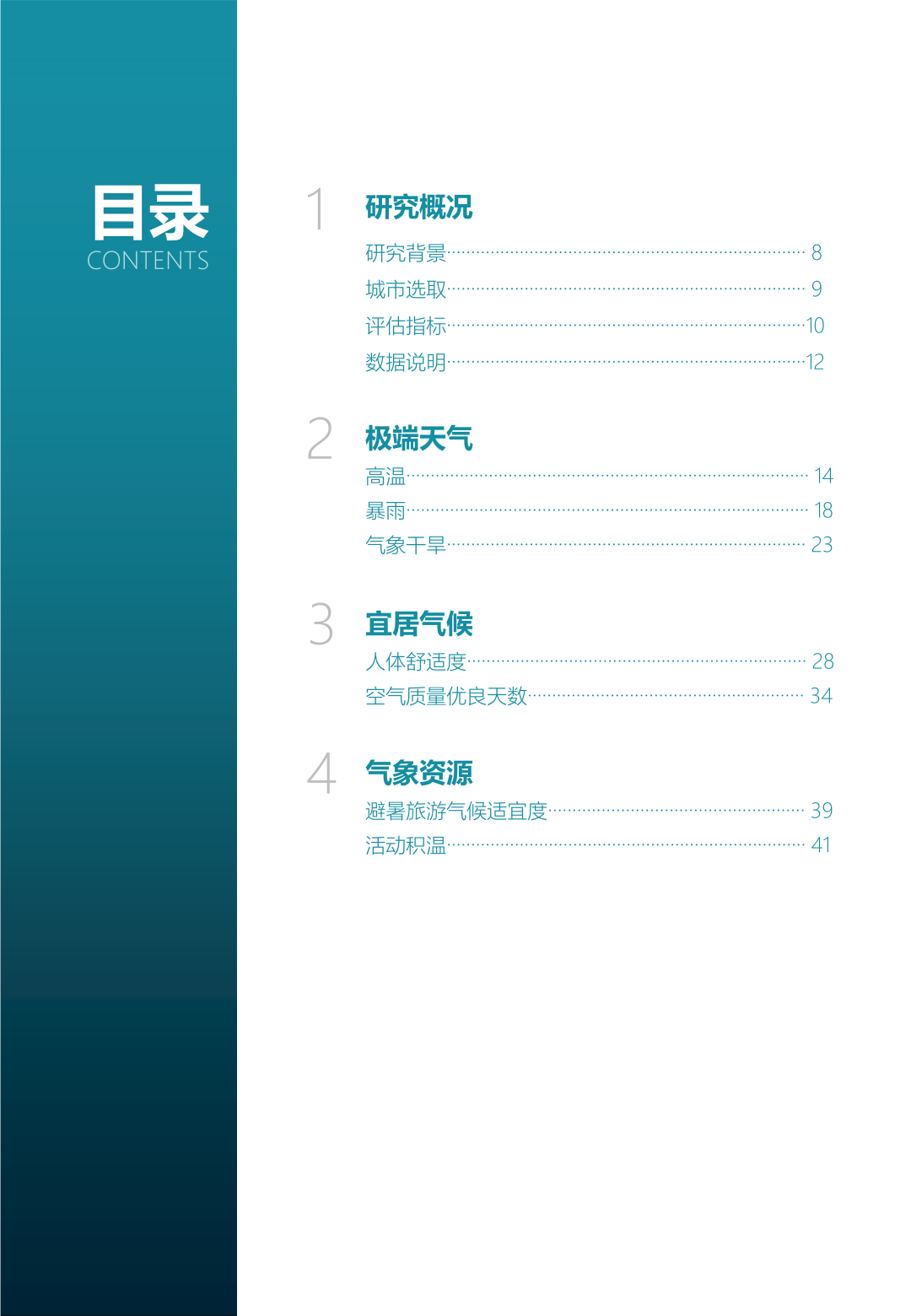 中规院&中规智库:黄河流域主要城市人居环境气象评估报告