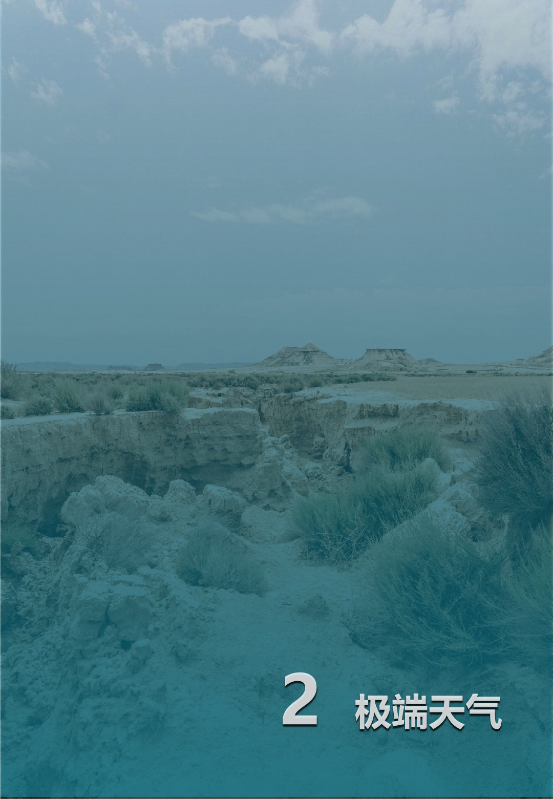 中规院&中规智库:黄河流域主要城市人居环境气象评估报告