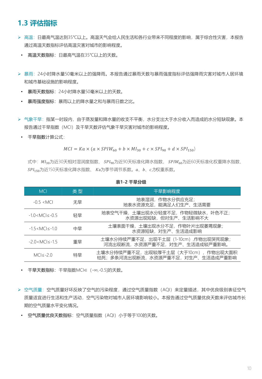 中规院&中规智库:黄河流域主要城市人居环境气象评估报告