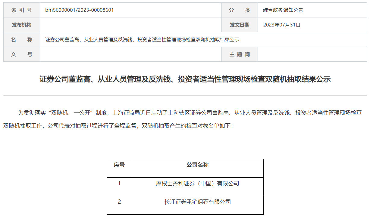 截图自:上海证监局官网