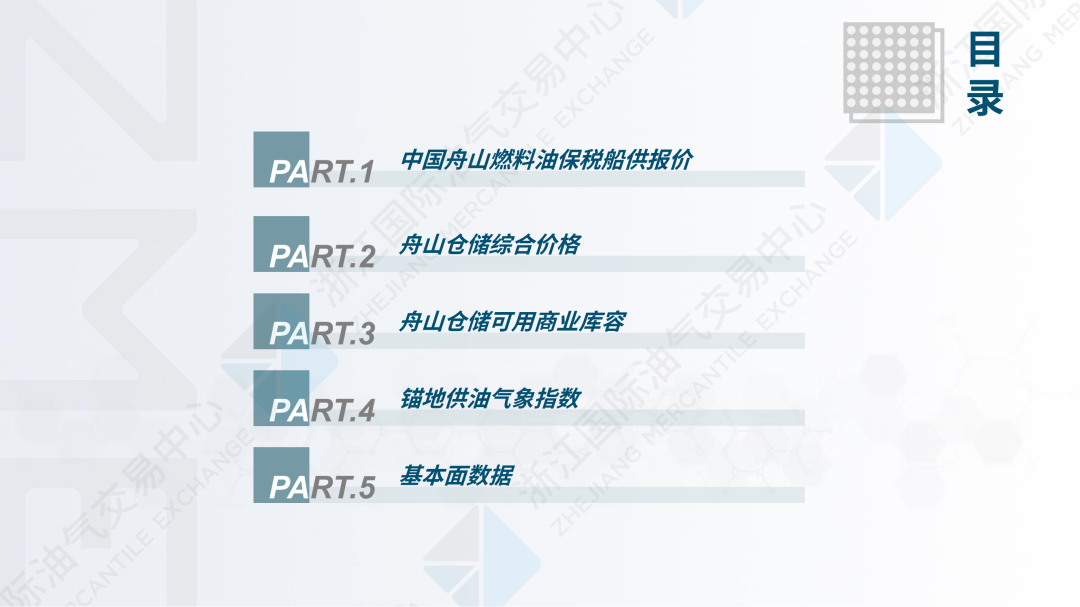 中国舟山保税燃料油价格指数体系七月运行月报,第2张