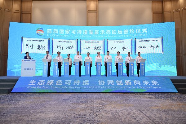 承德积极推进国家可持续发展议程创新示范区高质量发展