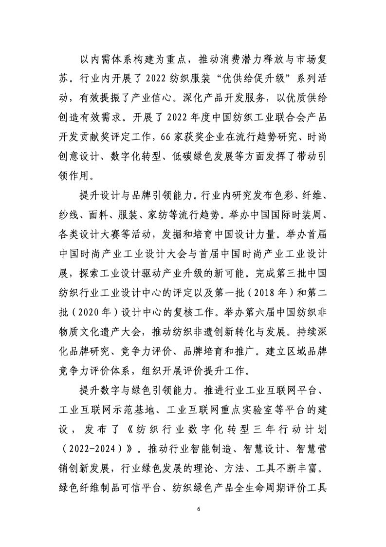 中国纺织工业联合会：2022年中国纺织行业经济运行报告