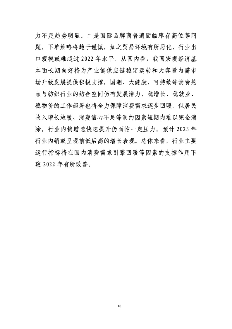 中国纺织工业联合会：2022年中国纺织行业经济运行报告