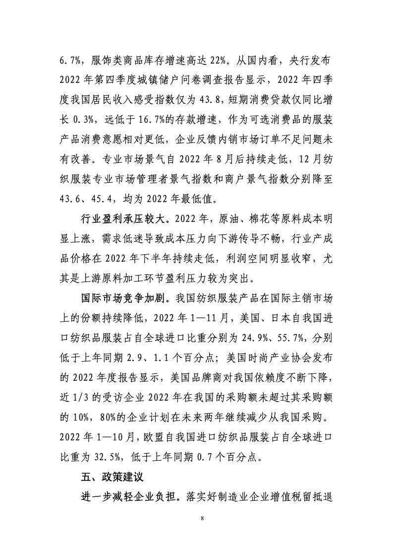 中国纺织工业联合会：2022年中国纺织行业经济运行报告