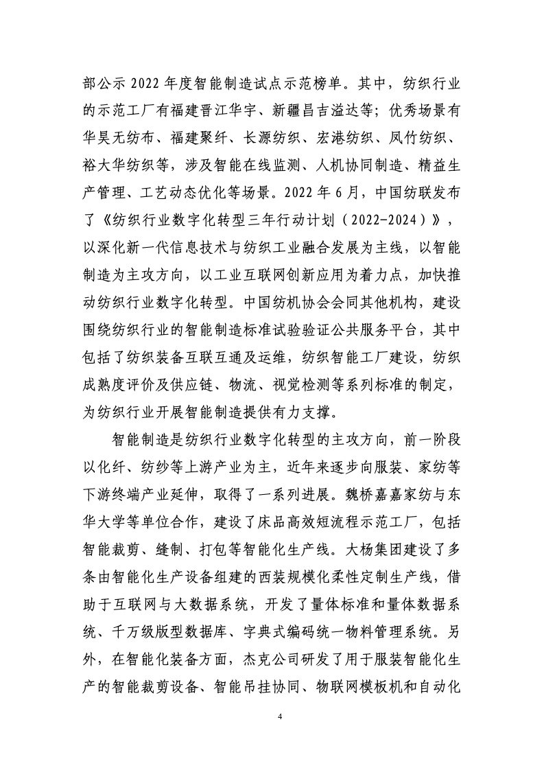 中国纺织工业联合会：2022年中国纺织行业经济运行报告