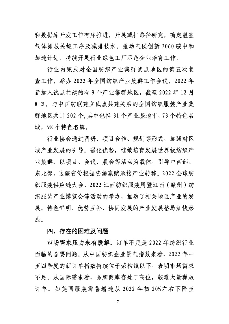 中国纺织工业联合会：2022年中国纺织行业经济运行报告