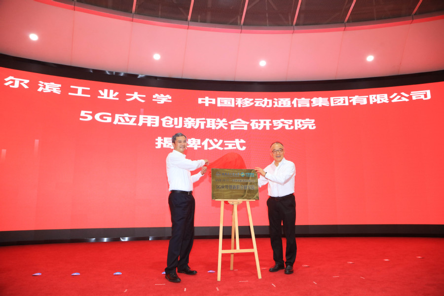 联合研究院揭牌