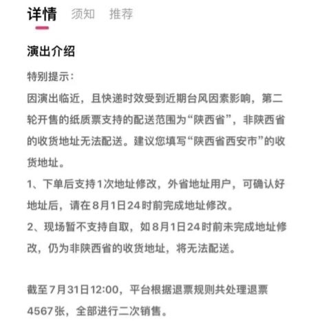图片来源:大麦网截图