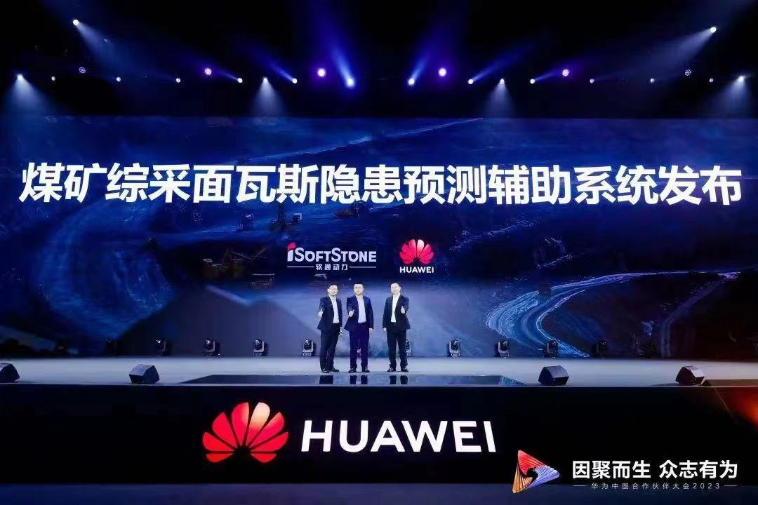 梅安森与华为发布煤矿综采面瓦斯隐患预测辅助系统